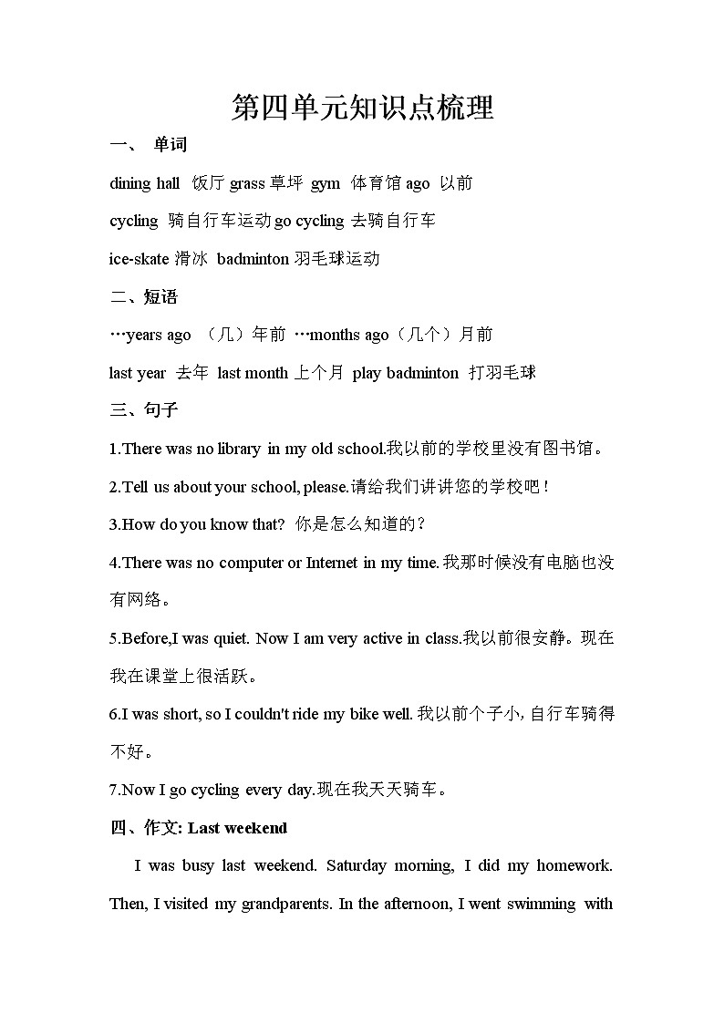 人教PEP英语六年级下册 Unit 4 知识点梳理01