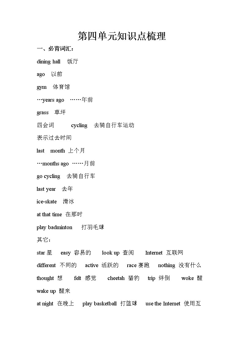 人教PEP英语六年级下册 Unit 4 必记知识点01