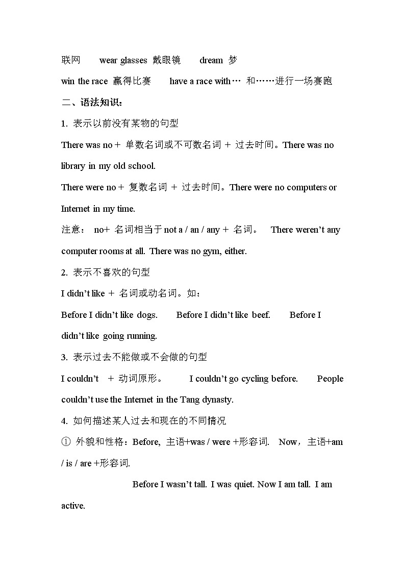 人教PEP英语六年级下册 Unit 4 必记知识点02