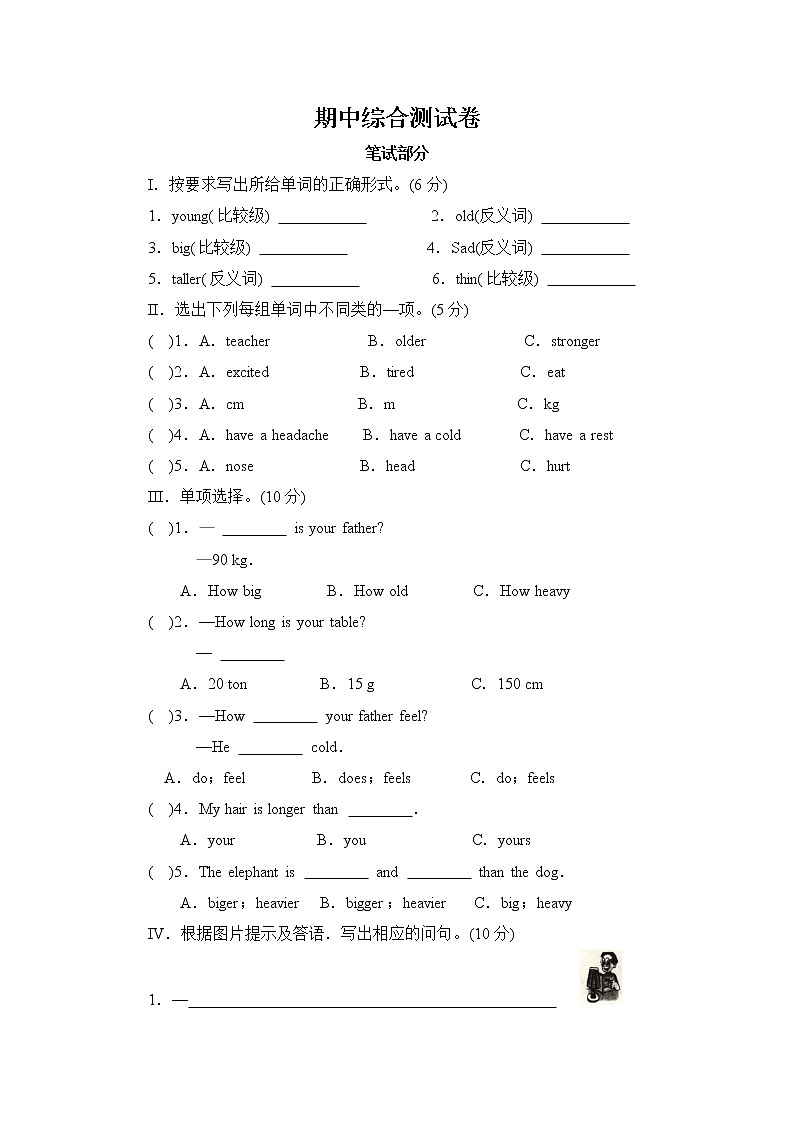 小学英语人教PEP六下期中综合测试卷（含答案+无听力）01