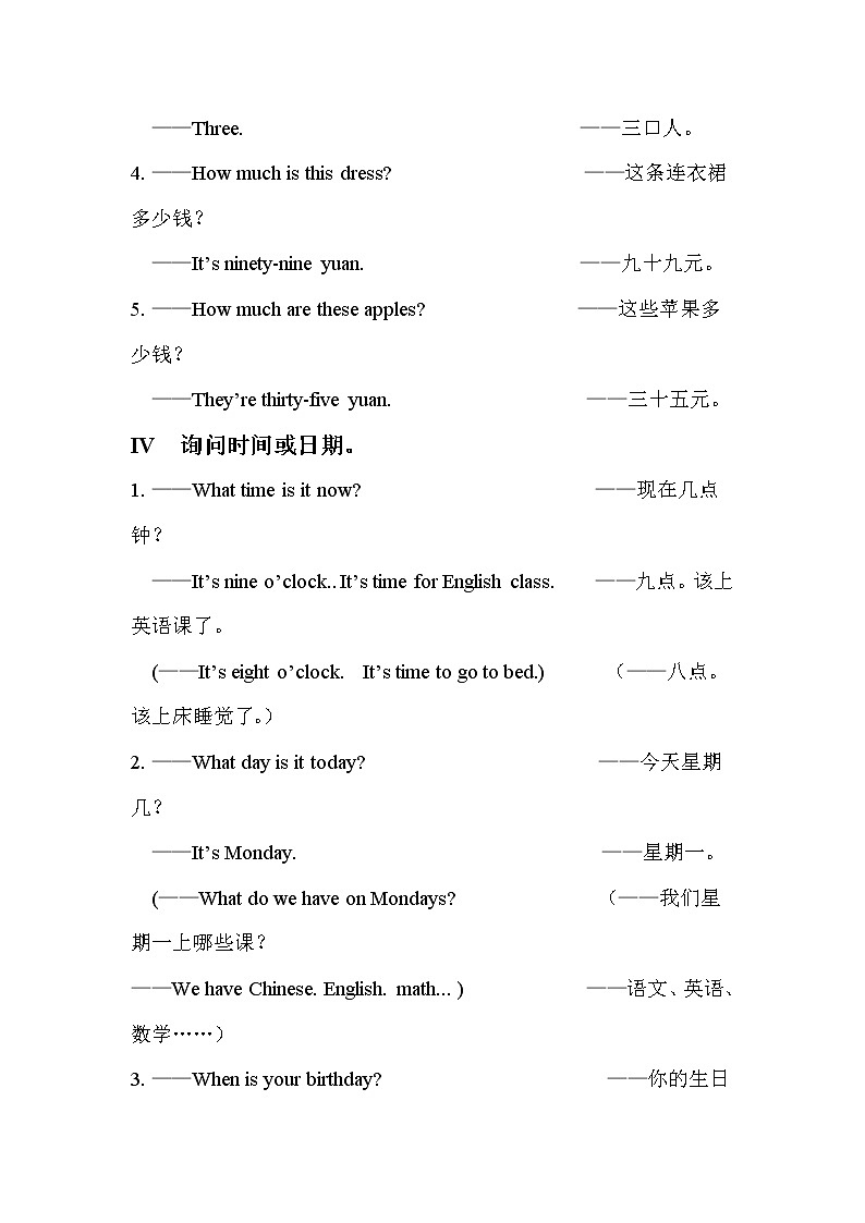 小学英语3-6年级句型归类第2页