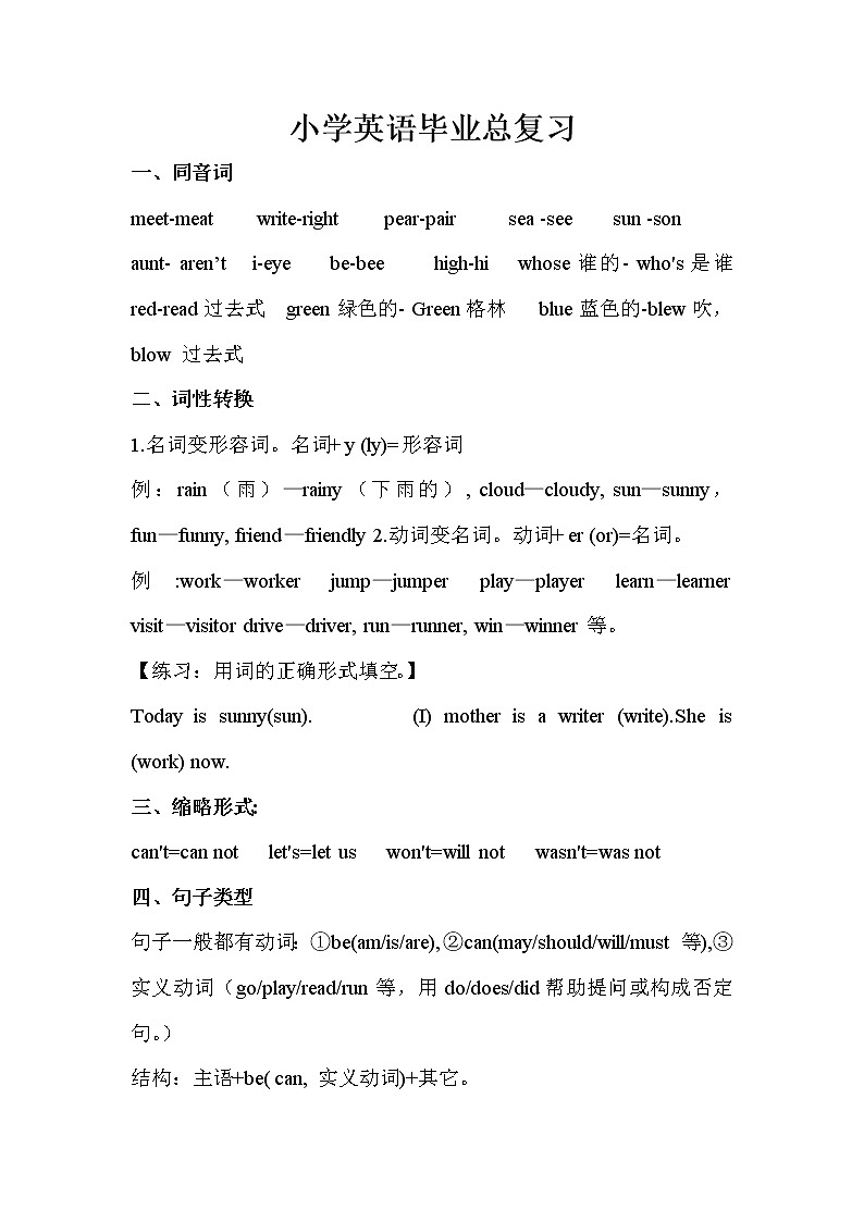 小学英语毕业总复习01