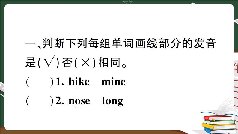 人教版PEP英语六年级下册 第二讲 语音 专项训练 PPT版课件PPT02