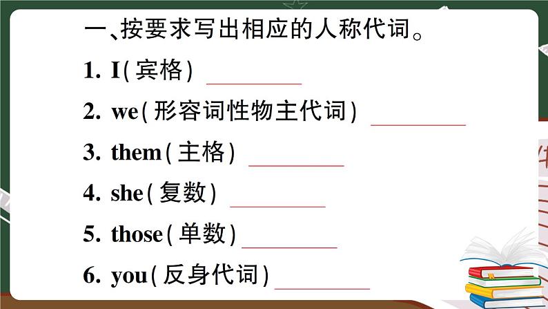 人教版PEP英语六年级下册 第五讲 代词 专项训练 PPT版课件PPT第2页