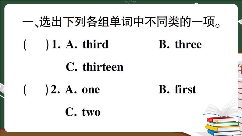 人教版PEP英语六年级下册 第七讲 数词 专项训练 PPT版课件PPT02