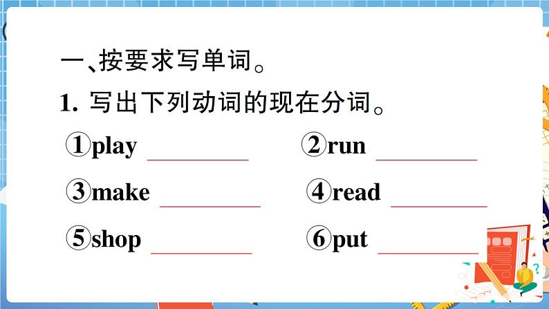 人教版PEP英语六年级下册 第八讲 动词 专项训练 PPT版课件PPT02