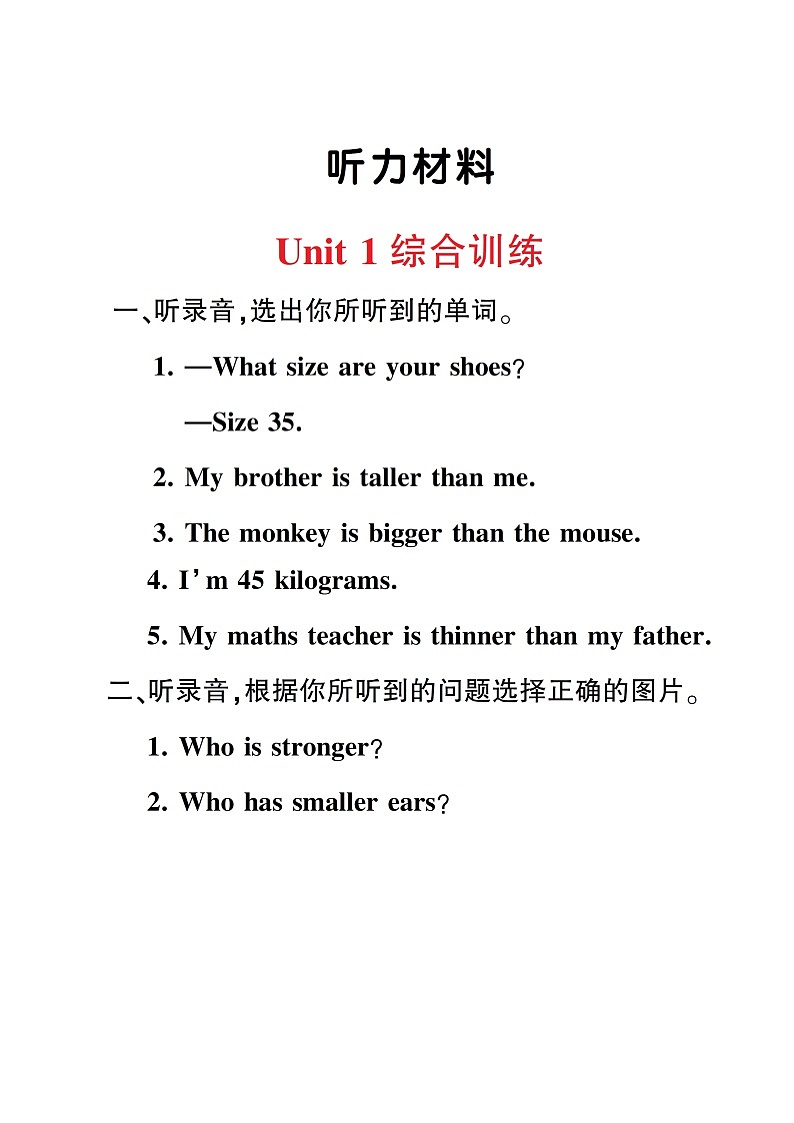人教版PEP英语六年级下册 Unit 1 综合训练+答案+听力材料+讲解PPT课件PPT01