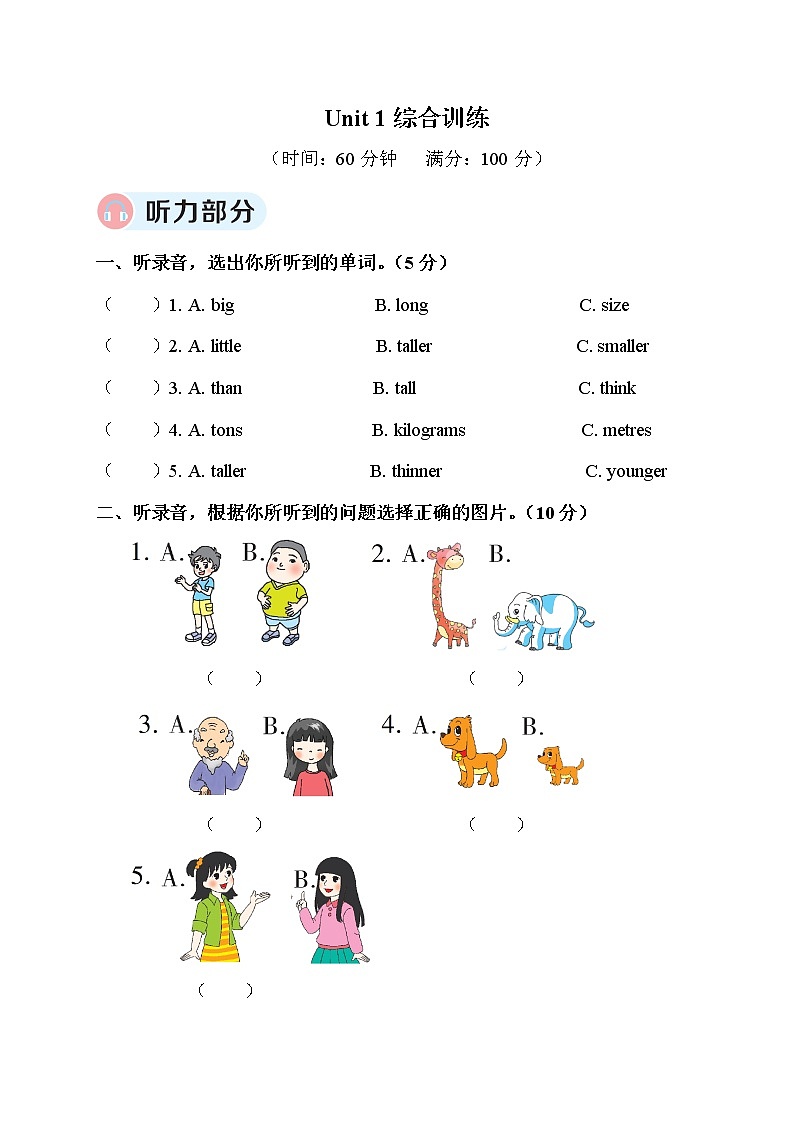 人教版PEP英语六年级下册 Unit 1 综合训练+答案+听力材料+讲解PPT课件PPT01