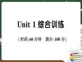 人教版PEP英語六年級下冊 Unit 1 綜合訓(xùn)練+答案+聽力材料+講解PPT課件PPT