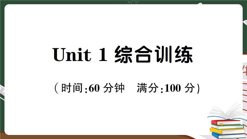 人教版PEP英语六年级下册 Unit 1 综合训练+答案+听力材料+讲解PPT课件PPT01