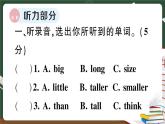 人教版PEP英語六年級下冊 Unit 1 綜合訓(xùn)練+答案+聽力材料+講解PPT課件PPT