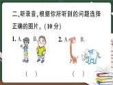 人教版PEP英語六年級下冊 Unit 1 綜合訓(xùn)練+答案+聽力材料+講解PPT課件PPT