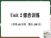 人教版PEP英語六年級下冊 Unit 2 綜合訓(xùn)練+答案+聽力材料+講解PPT課件PPT