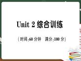 人教版PEP英语六年级下册 Unit 2 综合训练+答案+听力材料+讲解PPT课件PPT