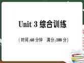 人教版PEP英語六年級下冊 Unit 3 綜合訓練+答案+聽力材料+講解PPT課件PPT