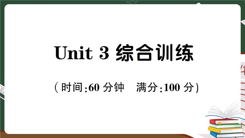 人教PEP英语六年级下册 Unit 3 综合训练 讲解PPT第1页