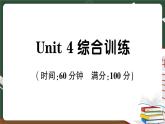 人教版PEP英語六年級下冊 Unit 4 綜合訓(xùn)練+答案+聽力材料+講解PPT課件PPT