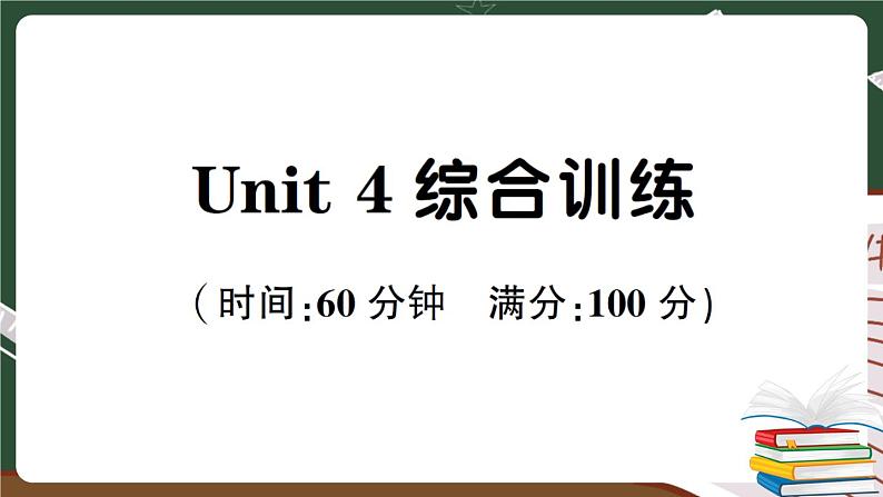 人教版PEP英语六年级下册 Unit 4 综合训练+答案+听力材料+讲解PPT课件PPT01