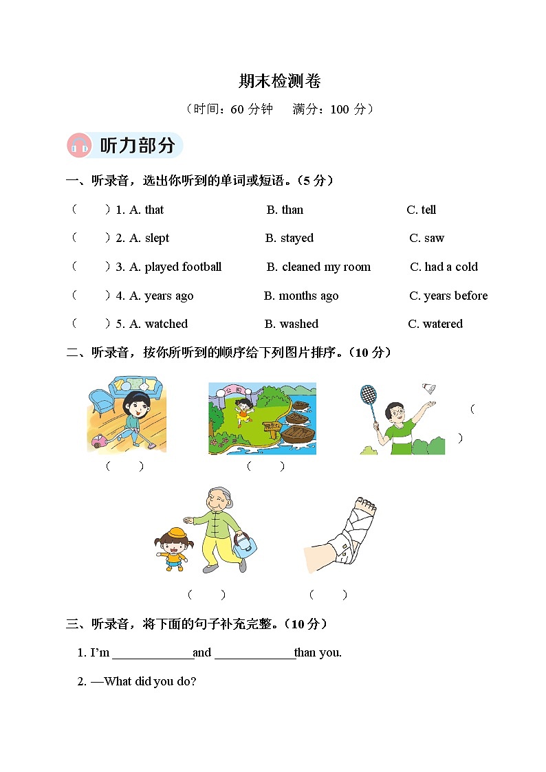人教PEP英语六年级下册 期末检测卷+答案第1页