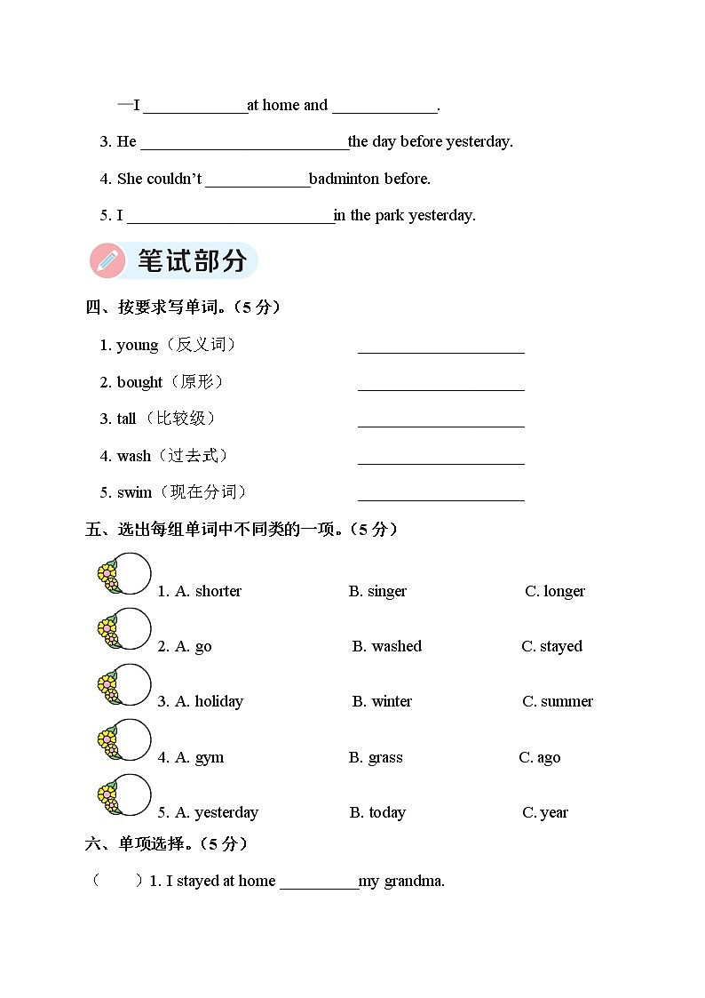 人教PEP英语六年级下册 期末检测卷+答案第2页