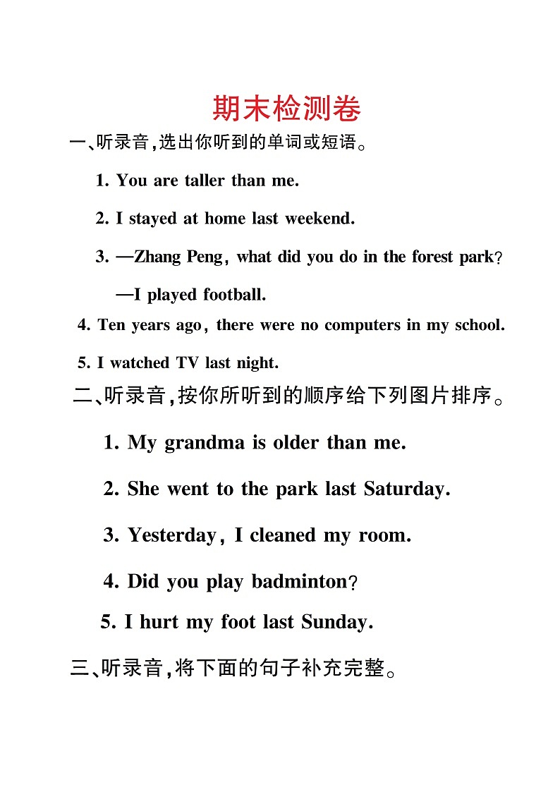 人教版PEP六年级下册 期末检测卷【听力材料】第1页