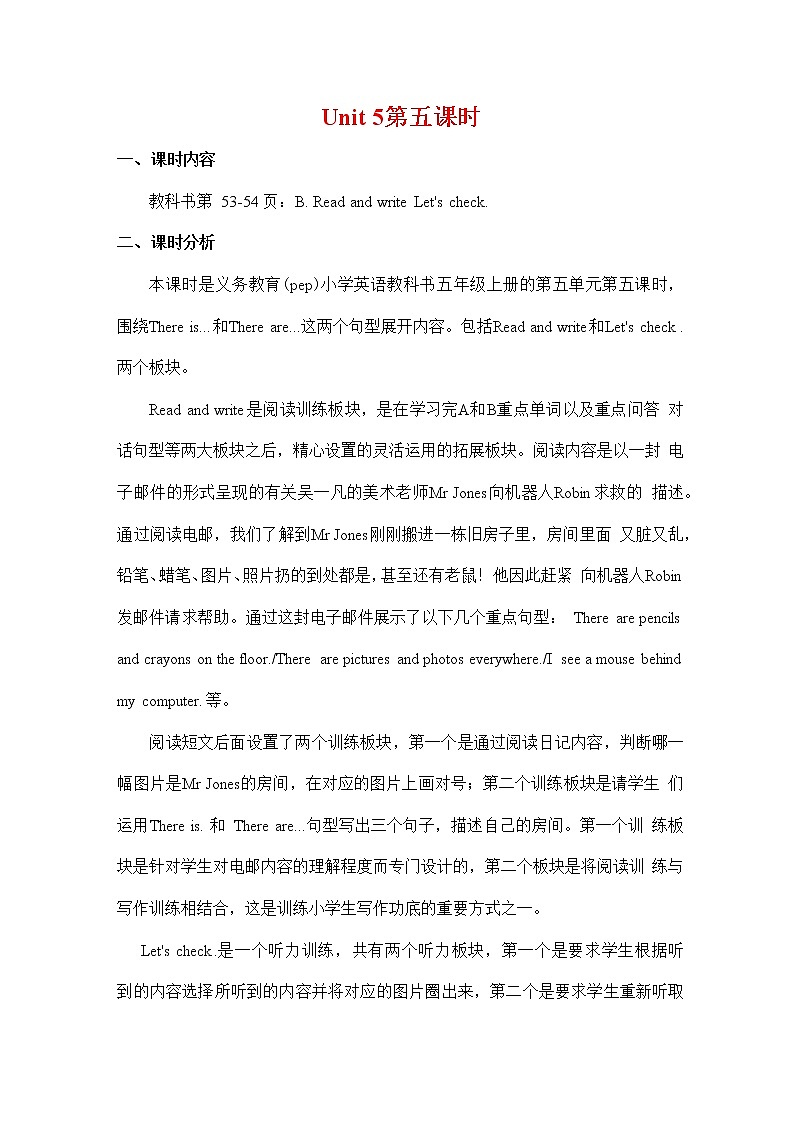 人教PEP版五年级英语上册《Unit 5 第五课时》教案教学设计小学公开课01