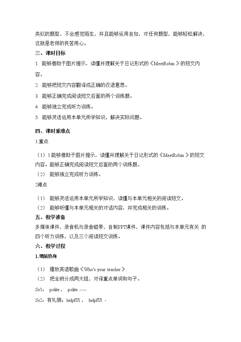 人教PEP版五年级英语上册《Unit 1 第五课时》教案教学设计小学公开课第2页