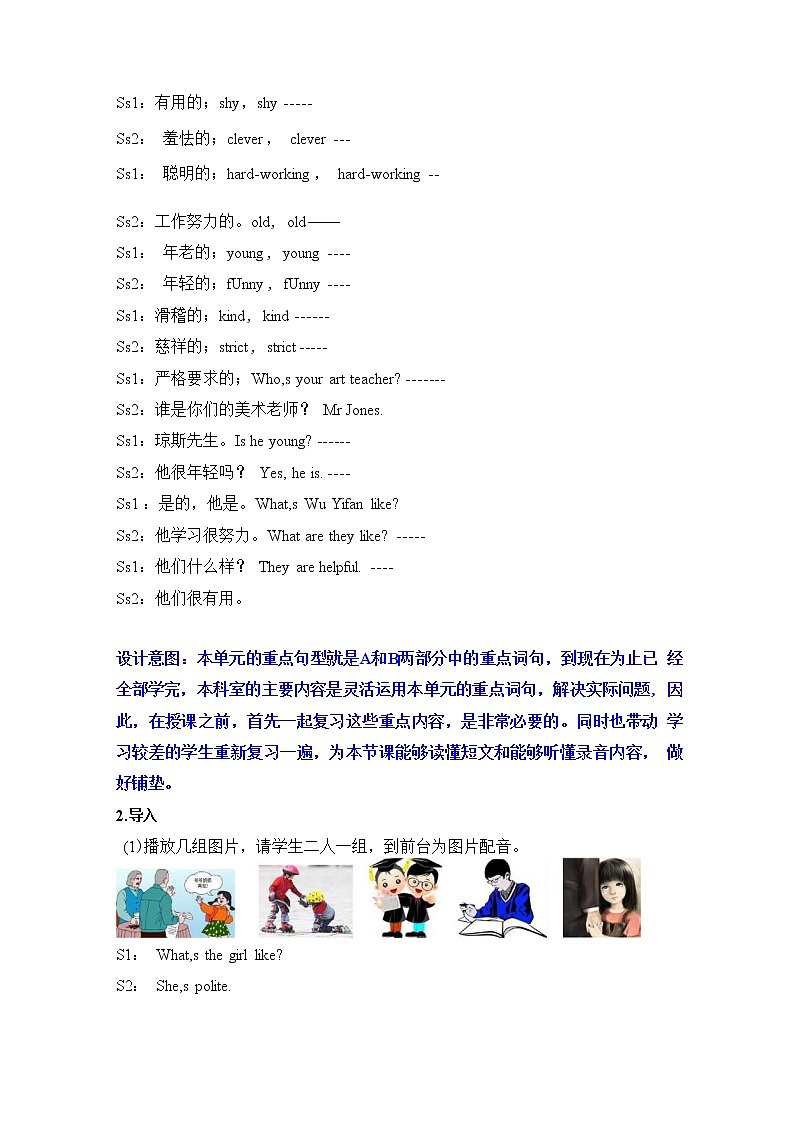 人教PEP版五年级英语上册《Unit 1 第五课时》教案教学设计小学公开课第3页