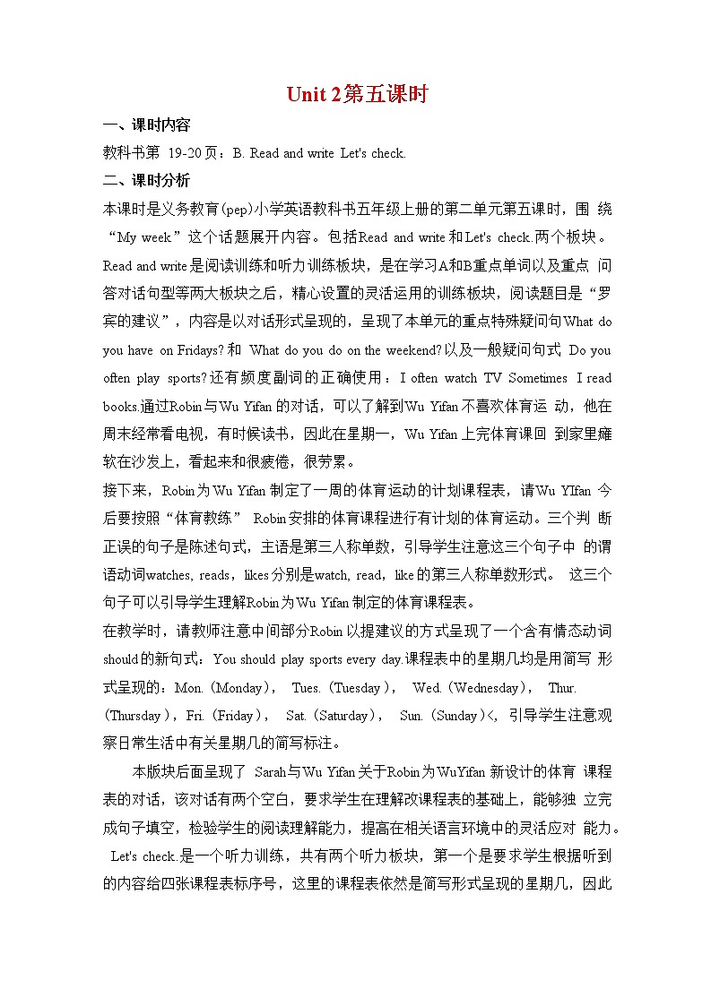 人教PEP版五年级英语上册《Unit 2 第五课时》教案教学设计小学公开课01