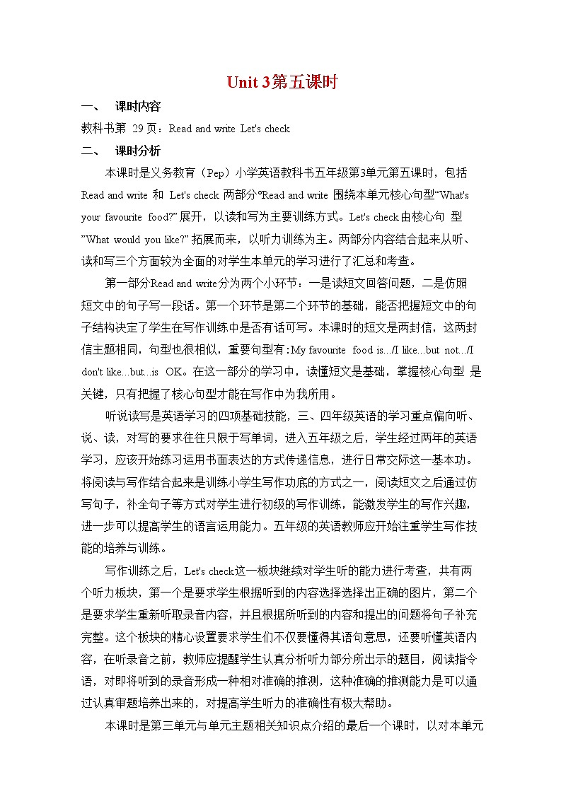 人教PEP版五年级英语上册《Unit 3 第五课时》教案教学设计小学公开课01