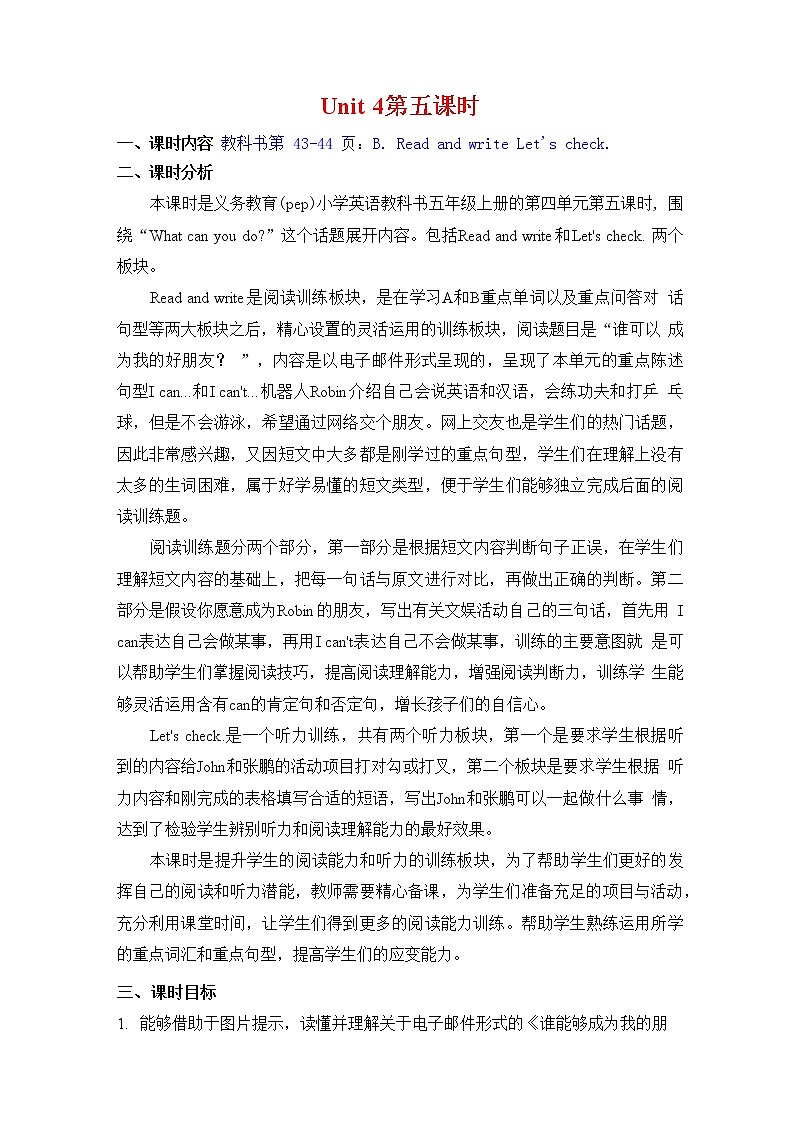 人教PEP版五年级英语上册《Unit 4 第五课时》教案教学设计小学公开课01