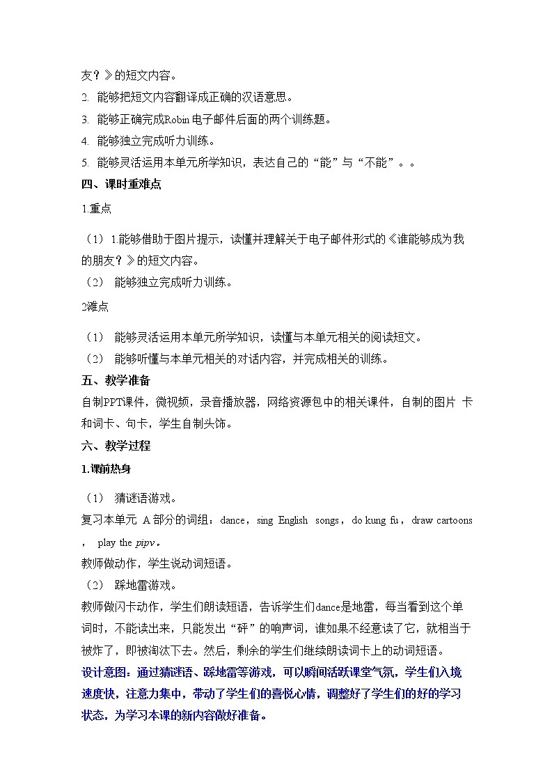 人教PEP版五年级英语上册《Unit 4 第五课时》教案教学设计小学公开课02