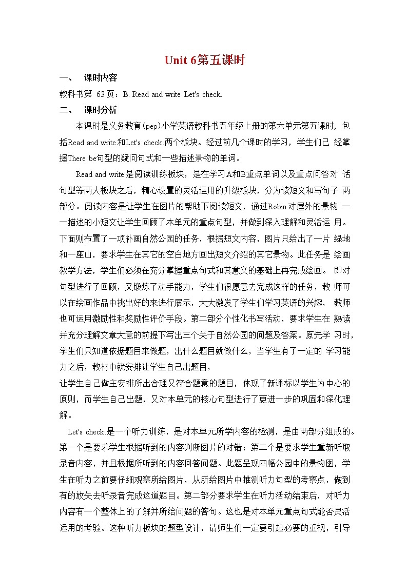 人教PEP版五年级英语上册《Unit 6 第五课时》教案教学设计小学公开课01