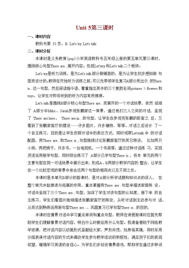 人教PEP版五年级英语上册《Unit 5 第三课时》教案教学设计小学公开课01