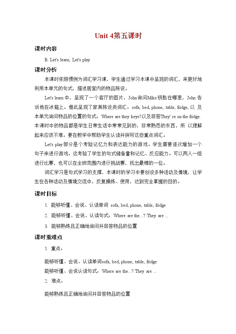 人教PEP版四年级英语上册《Unit 4 第五课时》教案教学设计小学公开课第1页