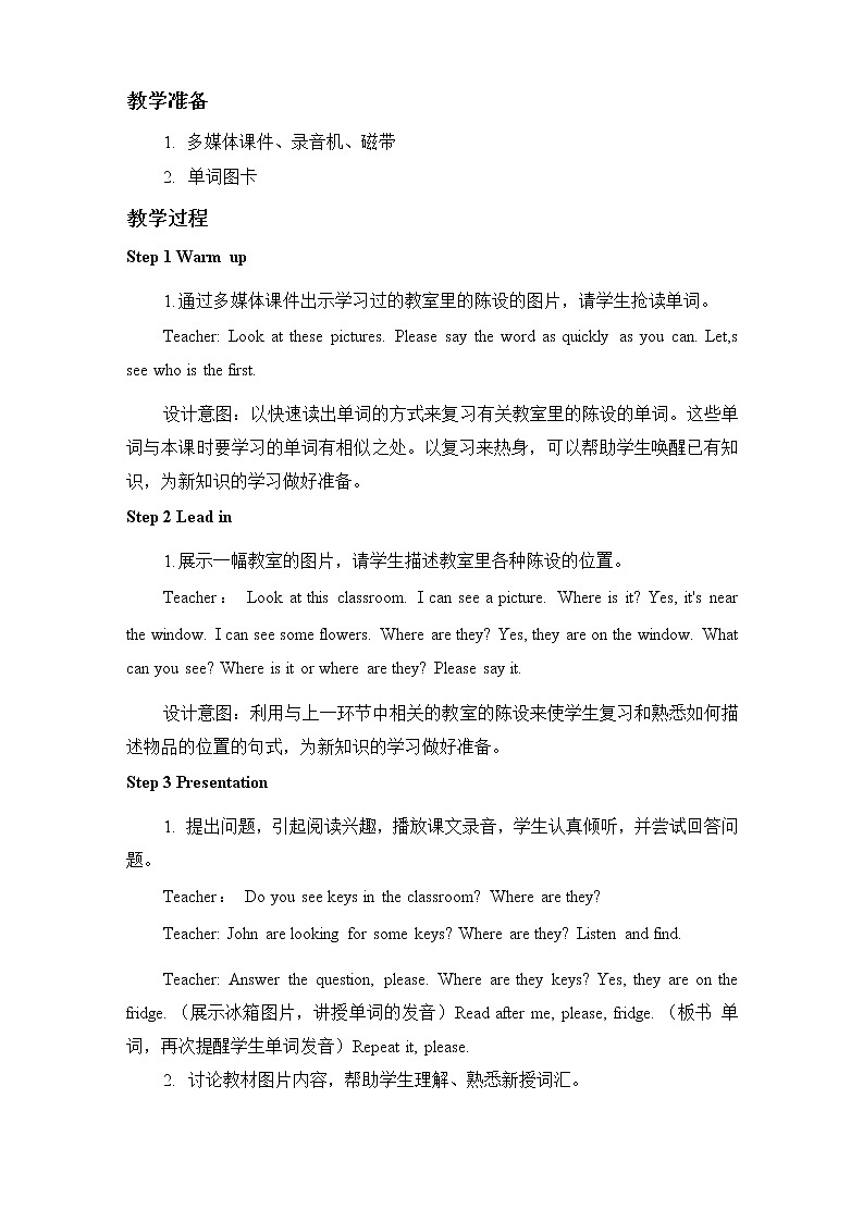 人教PEP版四年级英语上册《Unit 4 第五课时》教案教学设计小学公开课第2页