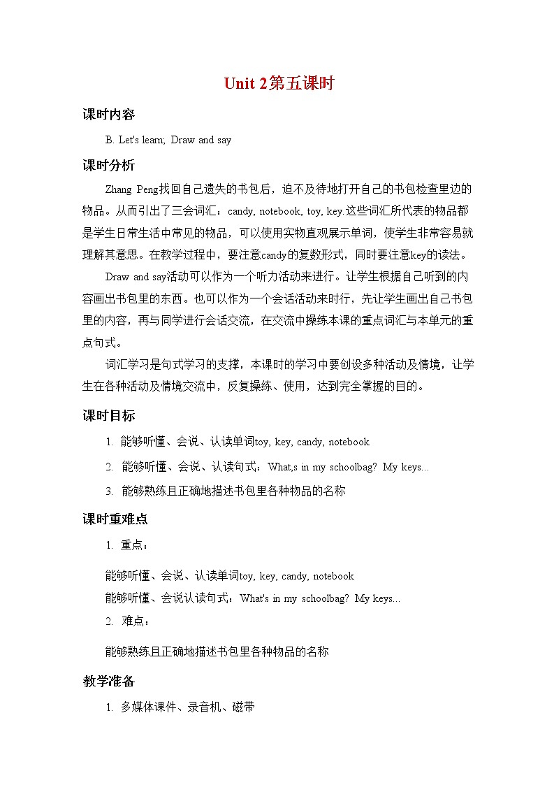 人教PEP版四年级英语上册《Unit 2 第五课时》教案教学设计小学公开课第1页