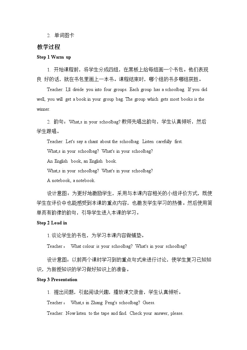 人教PEP版四年级英语上册《Unit 2 第五课时》教案教学设计小学公开课第2页