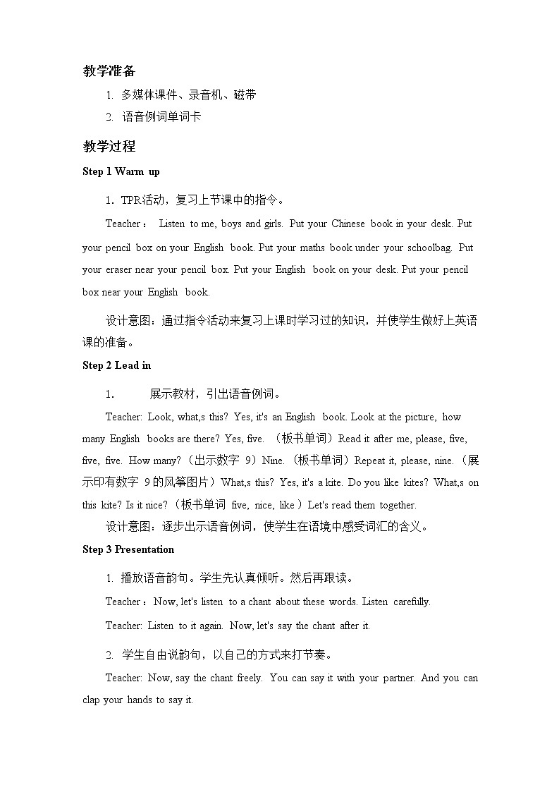 人教PEP版四年级英语上册《Unit 2 第三课时》教案教学设计小学公开课02