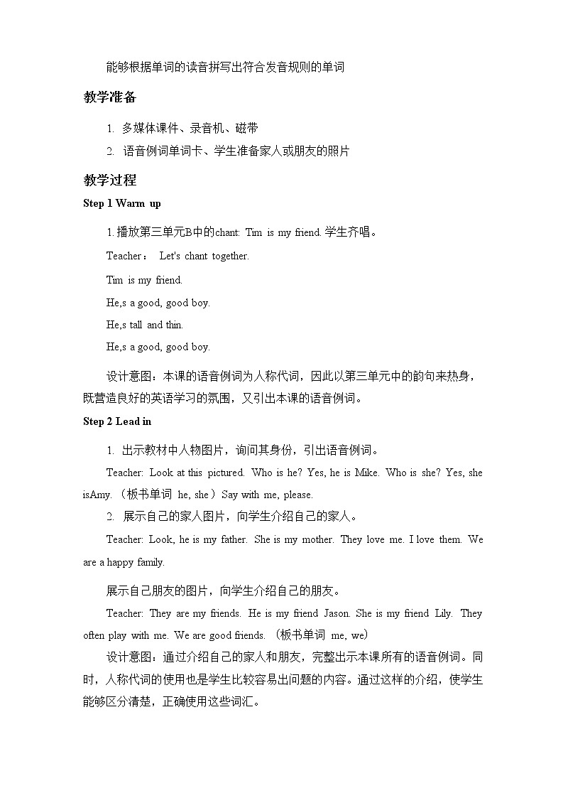 人教PEP版四年级英语上册《Unit 5 第三课时》教案教学设计小学公开课02