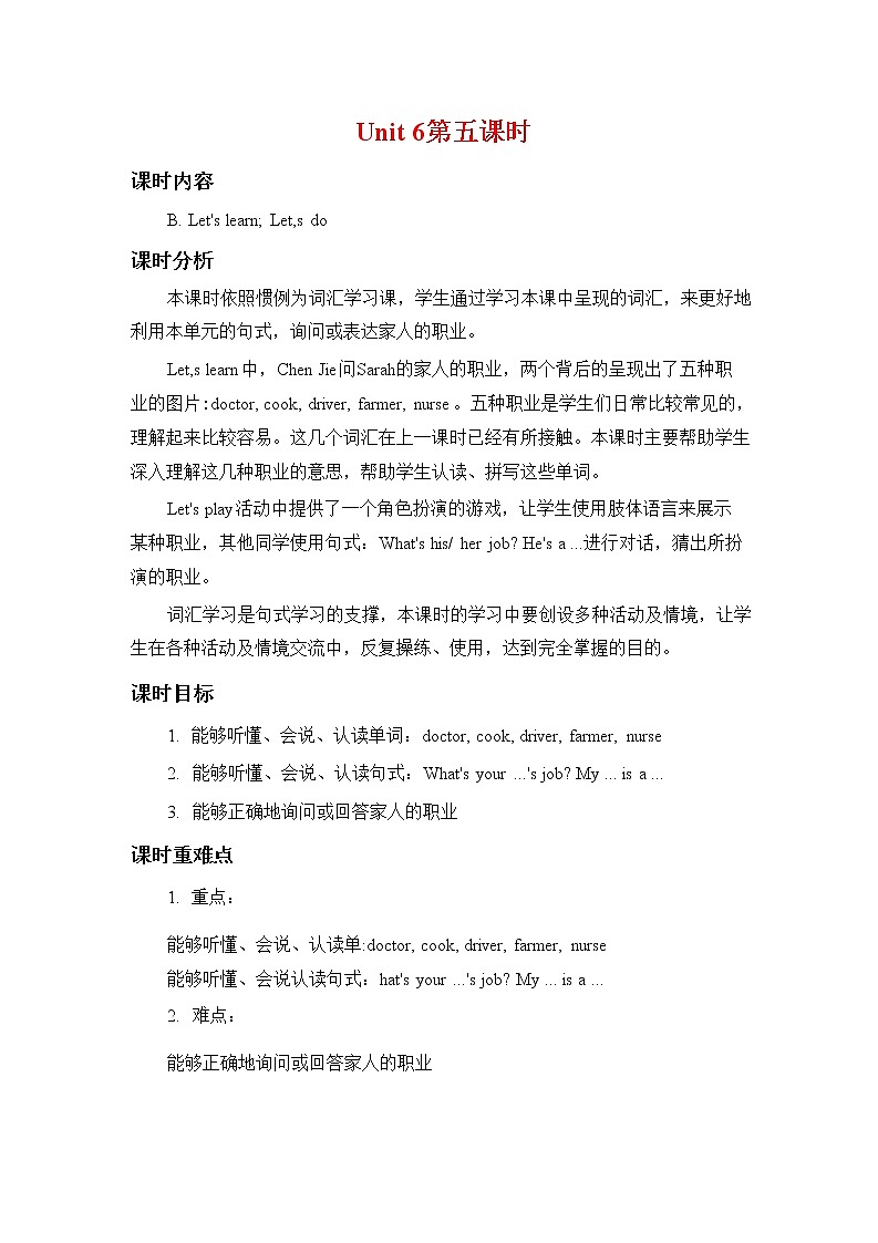 人教PEP版四年级英语上册《Unit 6 第五课时》教案教学设计小学公开课01