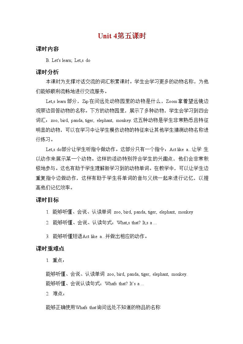 人教PEP版三年级英语上册《Unit 4 第五课时》教案教学设计小学公开课第1页