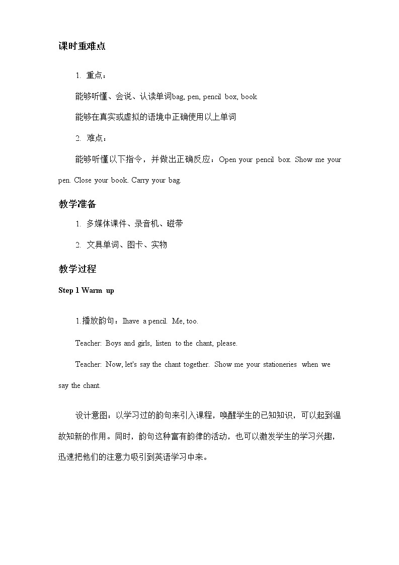 人教PEP版三年级英语上册《Unit 1 第五课时》教案教学设计小学公开课02