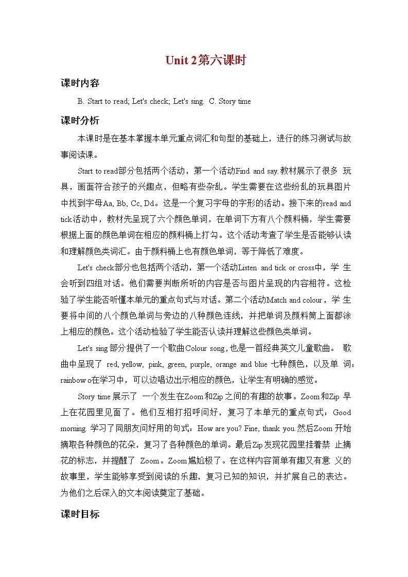 人教PEP版三年级英语上册《Unit 2 第六课时》教案教学设计小学公开课01