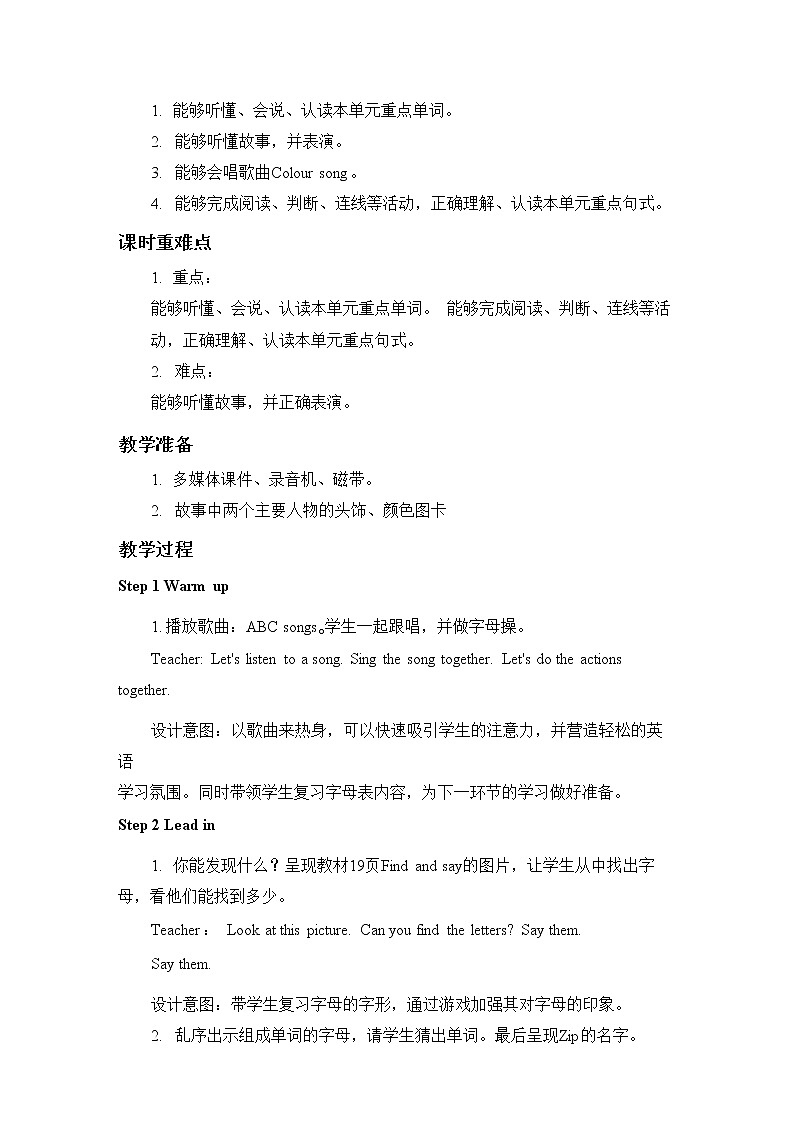 人教PEP版三年级英语上册《Unit 2 第六课时》教案教学设计小学公开课02