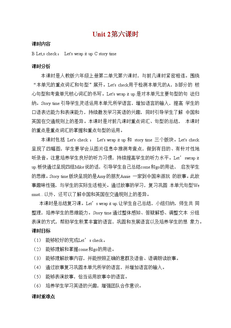 人教PEP版六年级英语上册《Unit 2 第六课时》教案教学设计小学公开课01