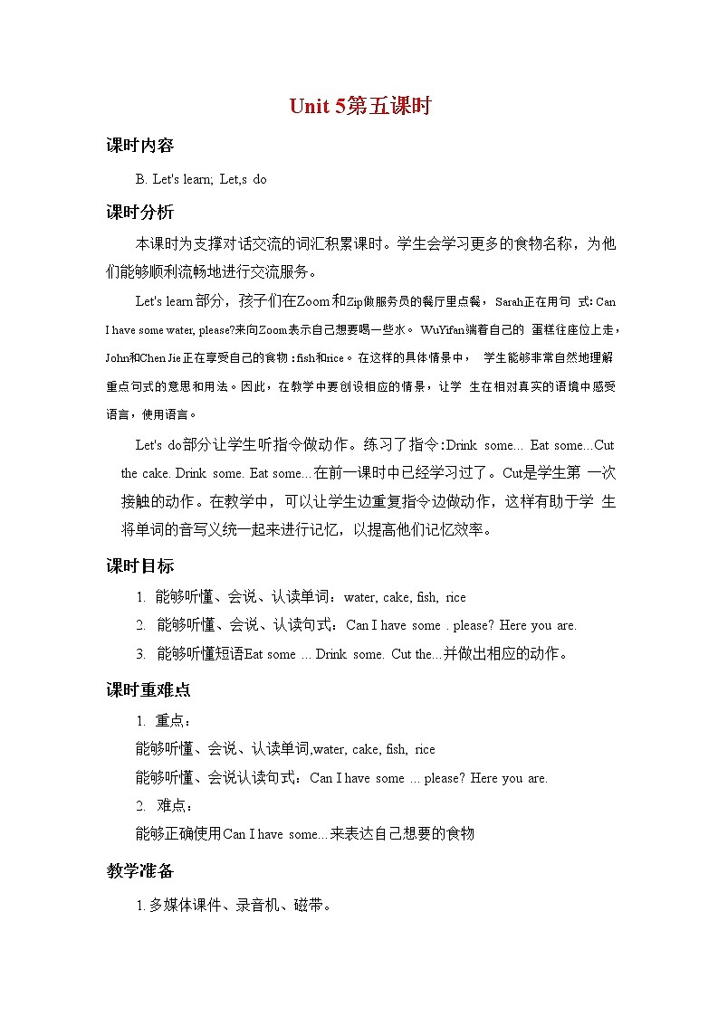 人教PEP版三年级英语上册《Unit 5 第五课时》教案教学设计小学公开课第1页