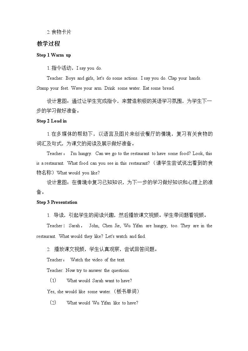 人教PEP版三年级英语上册《Unit 5 第五课时》教案教学设计小学公开课第2页