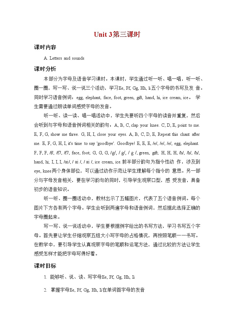 人教PEP版三年级英语上册《Unit 3 第三课时》教案教学设计小学公开课01