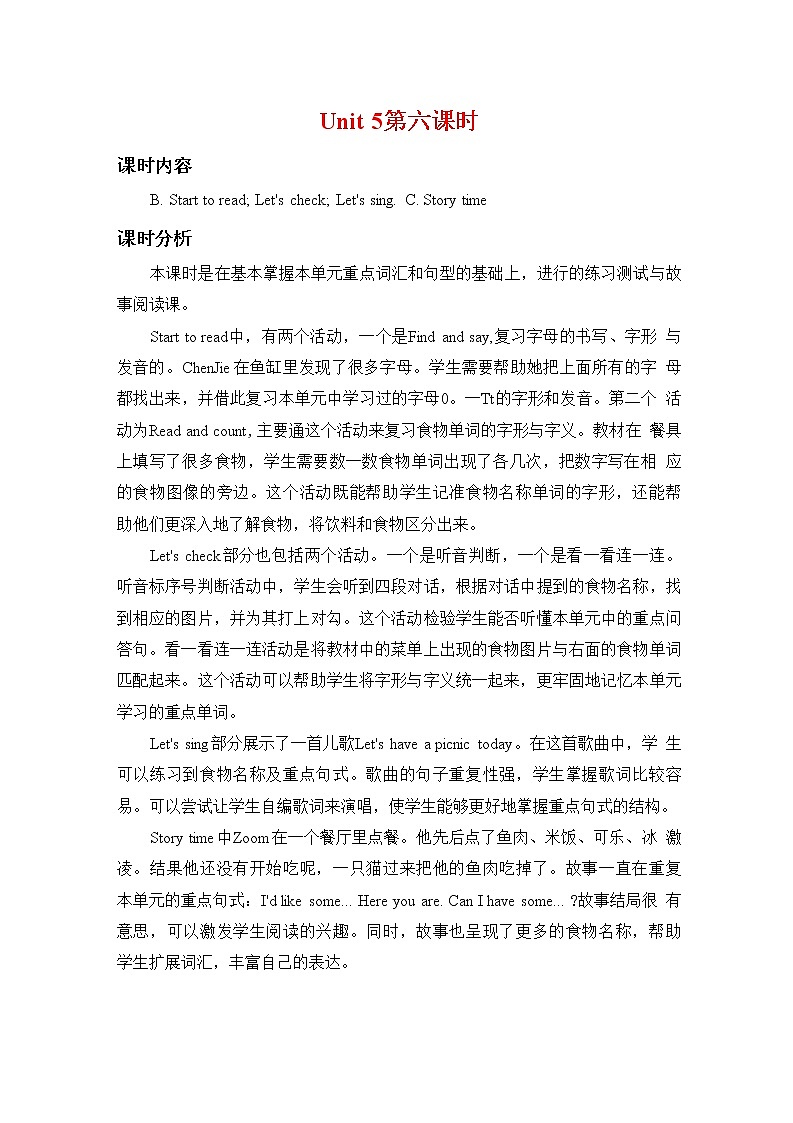 人教PEP版三年级英语上册《Unit 5 第六课时》教案教学设计小学公开课01